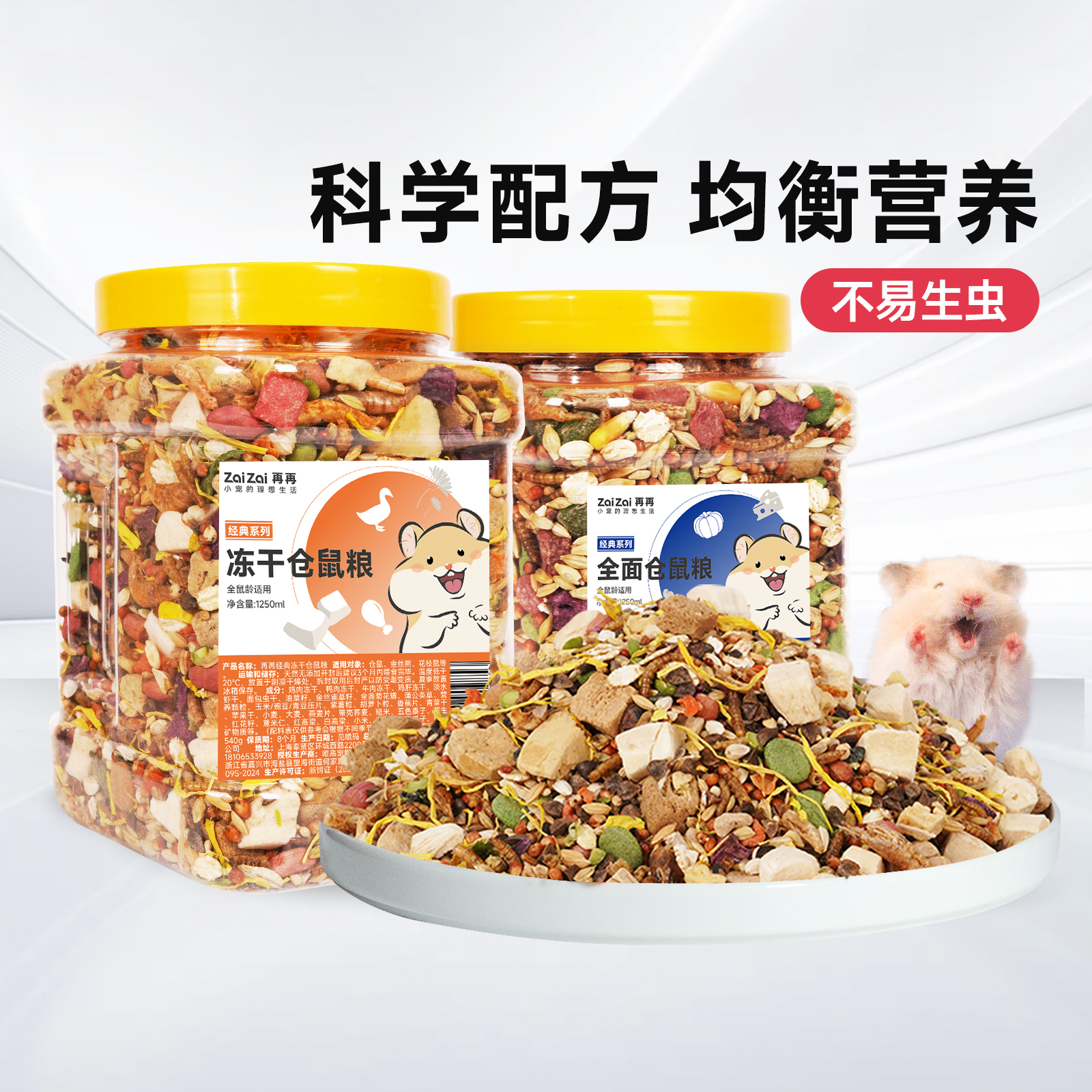 再再冻干仓鼠粮科学配方均衡营养
