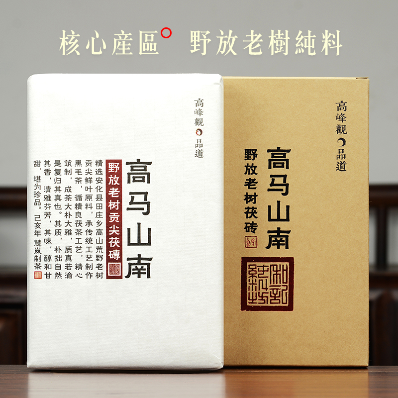 正宗高马荒山天贡尖茯砖茶特级老树纯料金花茯茶湖南安化黑茶正品 茶 安化黑茶 原图主图