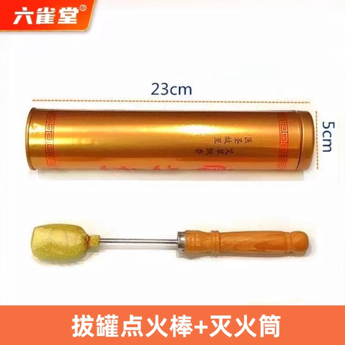 拔罐点火棒六雀堂安全防烫
