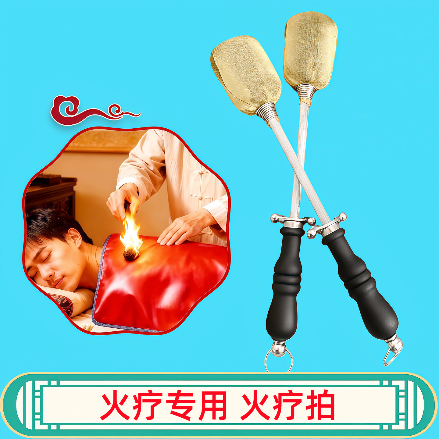 【新品上市】中医火疗火熨专用火疗棒火疗拍大火把点火棒拍打棒