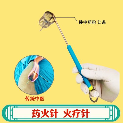 【新品上市】药火针火疗针中医专用药火针火疗专用针火疗大火把