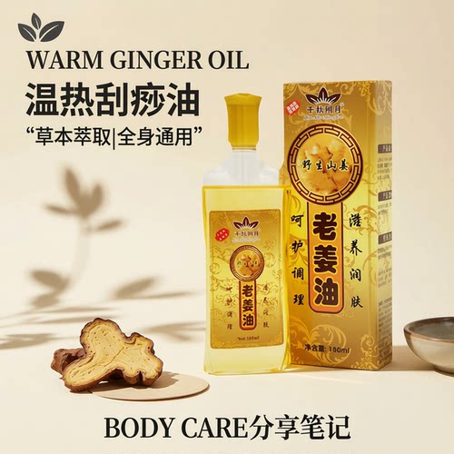 老姜刮痧油美容院全身按摩开背