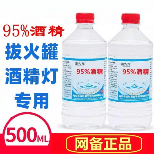 95%酒精乙醇消毒液拔罐专用燃料