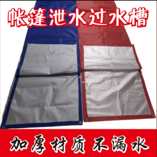 酒席帐篷泄水槽防水挡雨布摆摊雨棚四脚伞遮阳蓬排篷简易连接布