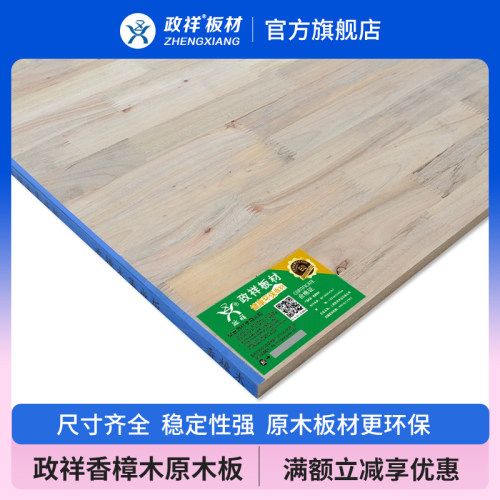 政祥香樟木e0级衣柜家具板