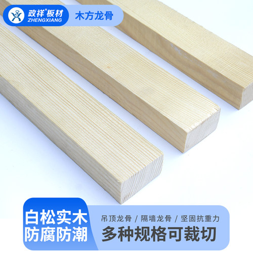 白松实木木方龙骨防腐防潮防开裂