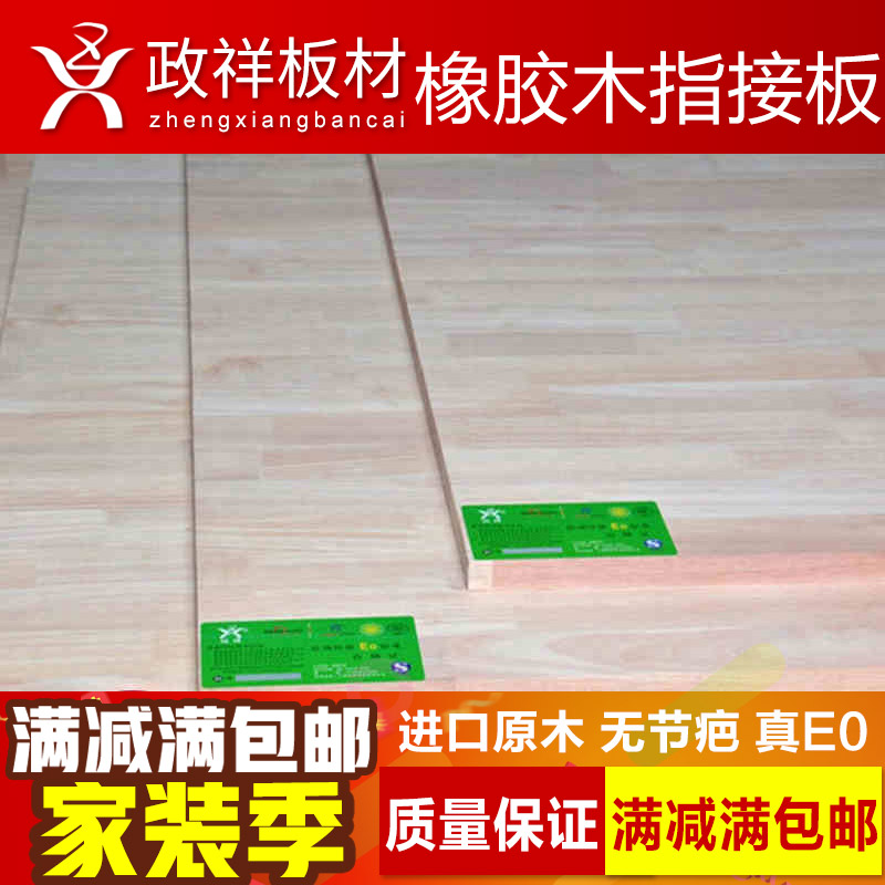 政祥板材橡胶木指接板集成板无节E0级18mm实木家具板衣柜橡木板材