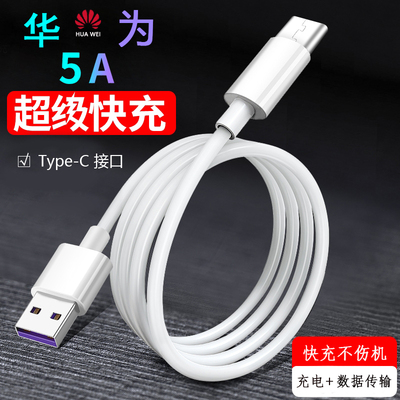 Huawei/华为5A超级快充数据线40W
