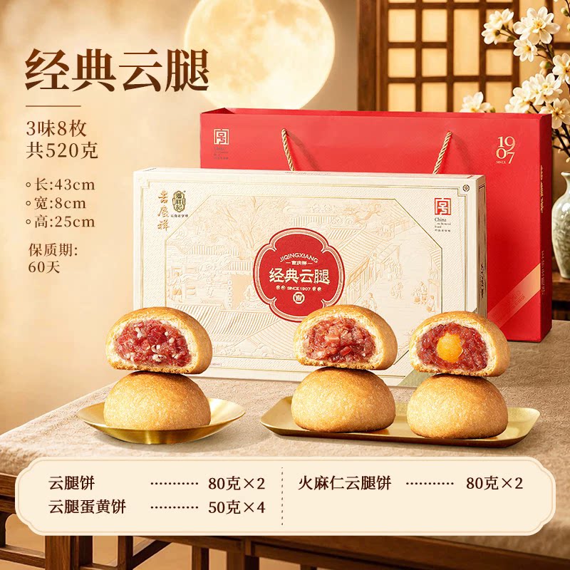潘祥记白色经典云腿酥皮蛋黄火麻云腿糕点心中秋节月饼礼盒送礼