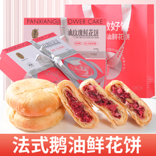 潘祥记法式鹅油玫瑰饼欧式点心糕点饼干零食云南特产鲜花饼礼盒