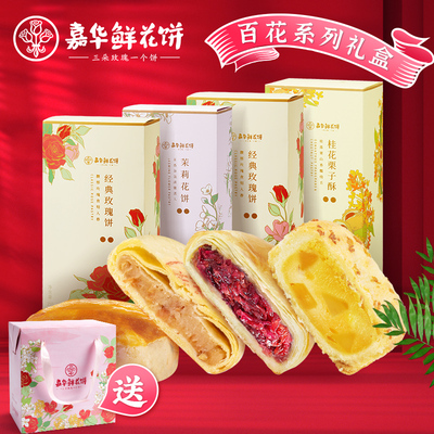 云南零食礼盒嘉华鲜花饼桂花栗子