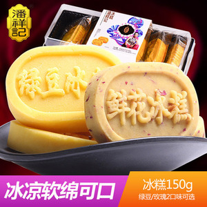 潘祥记鲜花绿豆糕特产传统老式茶点零食鲜花绿豆饼冰糕糕点心盒装