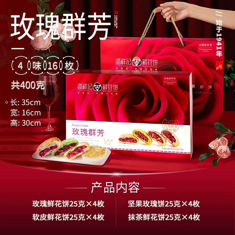 Подарочная коробка со сладким десертом традиционного блюда пансиангци Rose Flower Cake Yunnan Specialty Mid-Autumn Gift Box Souvenir Snack Food Gift