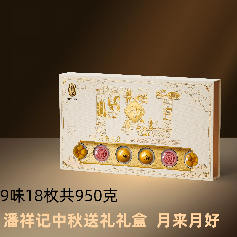 潘祥记云腿月饼玫瑰豆沙月饼鲜花饼月来月好中秋送礼礼盒