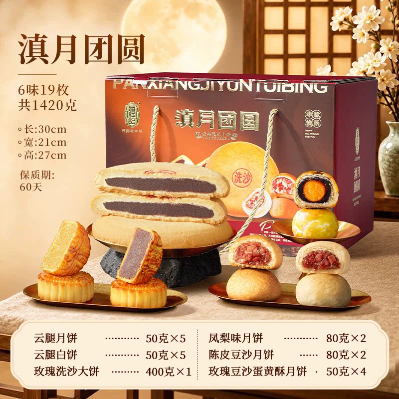 潘祥记滇月团圆云腿蛋黄月饼滇式酥皮老式大饼云南特产中秋节送礼