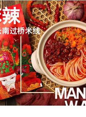 蛮玩 云南过桥米线270gx3袋麻辣傣式冬荫功过桥米线 酸辣保鲜米线