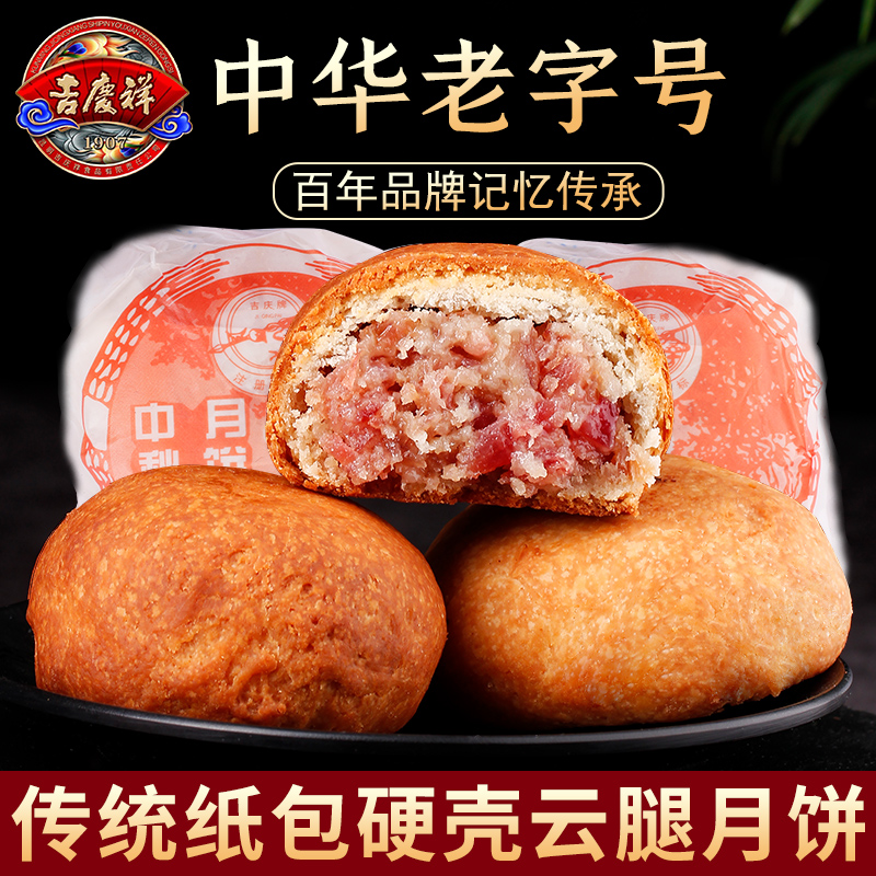 吉庆祥火腿饼宣威火腿饼云南云腿月饼