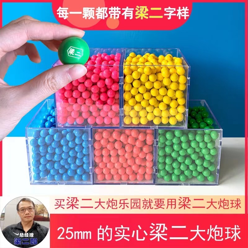梁二大炮乐园 童游科技【25mm实心塑料球弹珠】弹珠机塑料球