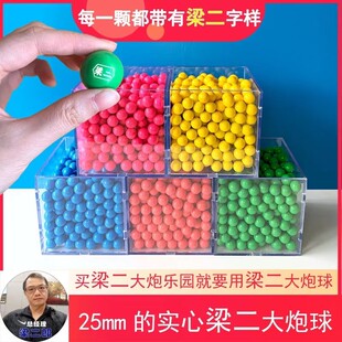 梁二大炮乐园 童游科技【25mm实心塑料球弹珠】弹珠机塑料球