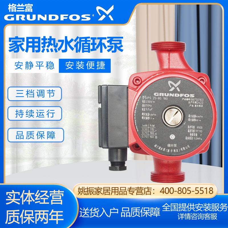 格兰富循环泵超静音水泵UPS25-80