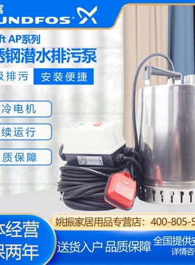 丹麦格兰富水泵AP12.40.08.A3小型潜水泵水景循环泵不锈钢排污泵