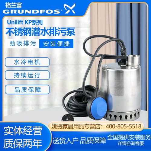 丹麦格兰富水泵KP150家用不锈钢潜水泵KP250景观排水泵KP350新款 - 封面