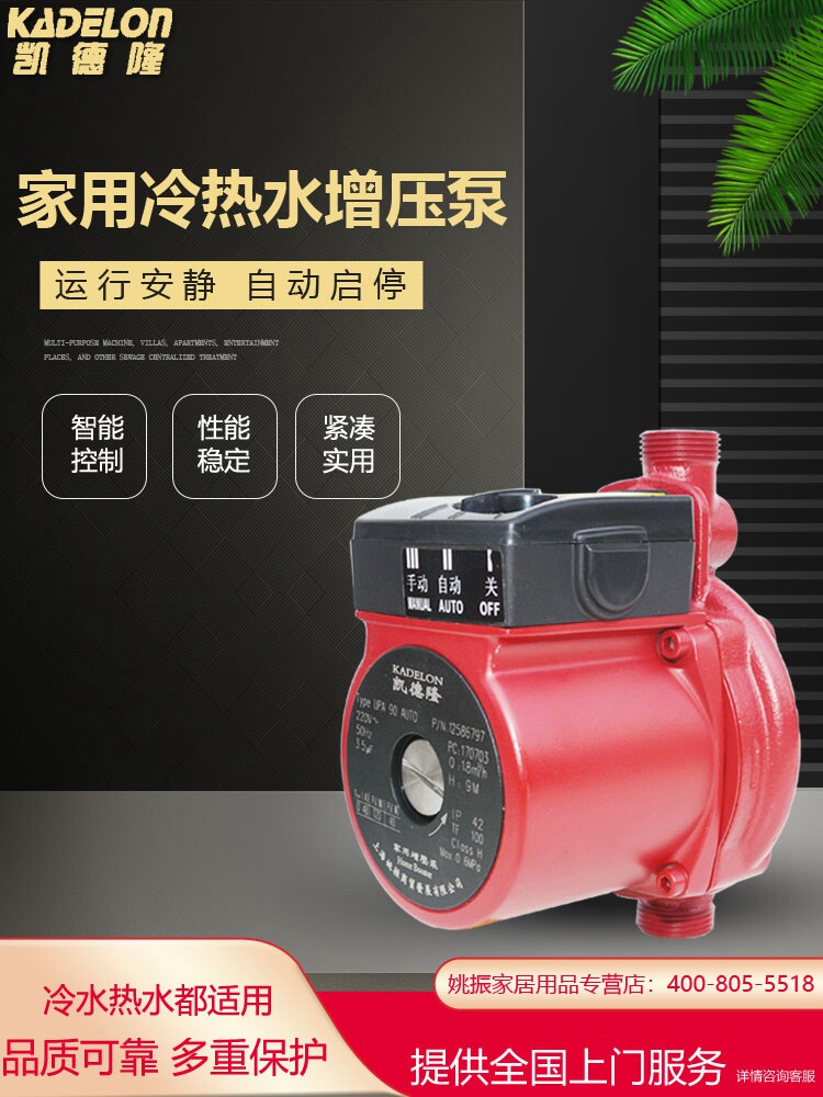 经典凯德隆UPA90全自动家用水泵低噪增压泵太阳能热水器加压泵