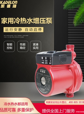 经典凯德隆UPA90全自动家用水泵低噪增压泵太阳能热水器加压泵