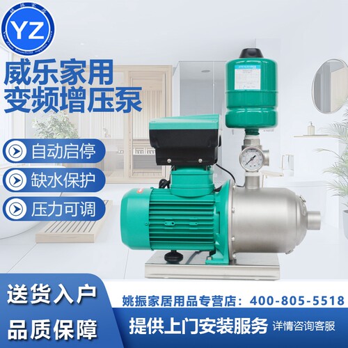 德国威乐变频增压泵MHI-804IC
