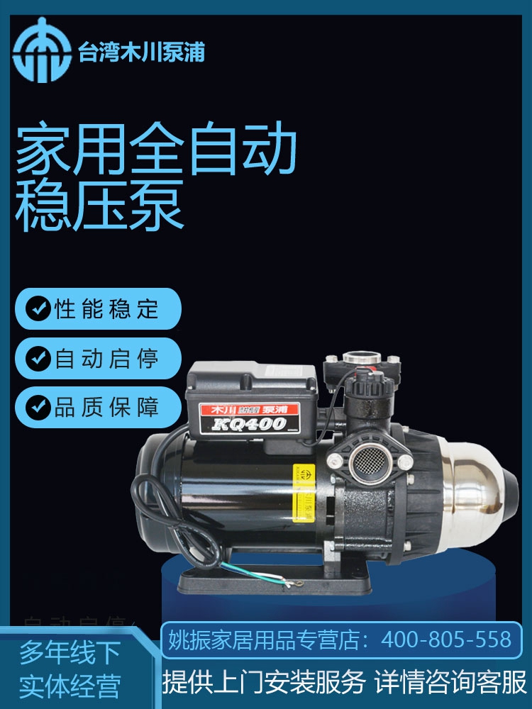 Taiwan Muchuan water pump KQ400 pressurization pump KQ400V household pressure stabilization pump KQ800S household automatic booster pump