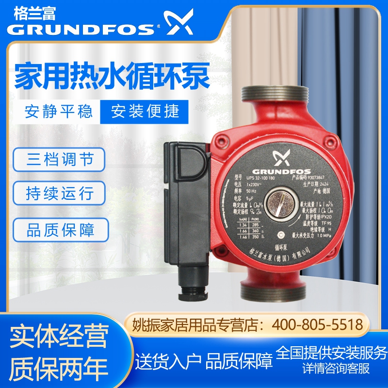 原装进口格兰富循环泵UPS32-100