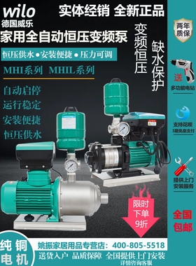 德国威乐水泵MHIL203不锈钢变频增压泵MHIL803自来水加压泵MHI404