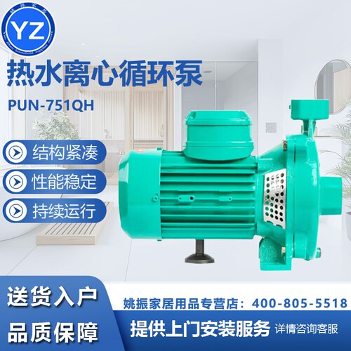 威乐PUN-751QH增压泵PUN-751EH