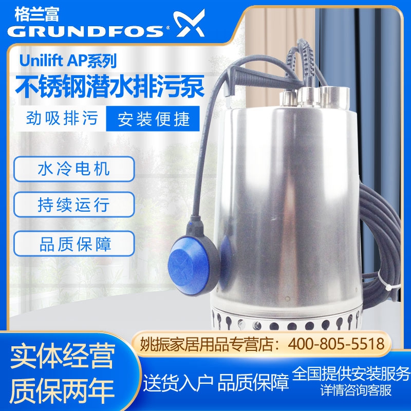 原装进口格兰富不锈钢潜水泵