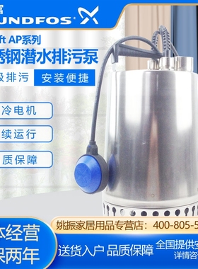 丹麦格兰富水泵AP12.40.08.A3潜水泵AP12.50.11.A3不锈钢排污泵