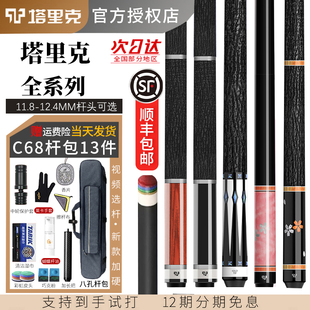 塔里克银河台球杆净月樱花光影西尾追分大头中头11.8碳纤维黑八