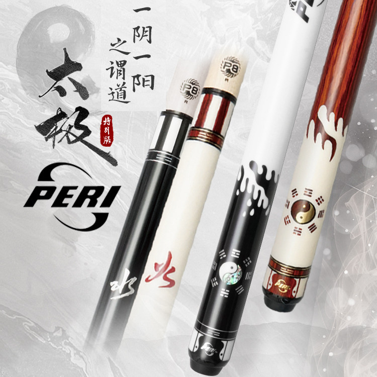 PERI皮尔力新款太极三代特别版台球杆大头黑八追分佟璐同款球杆