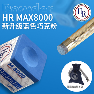HR新款巧克粉MAX8000枪粉NFC防伪九球杆斯诺克黑8台球巧粉追分
