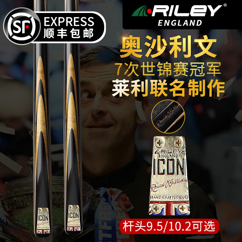 英国riley莱利台球杆奥沙利文签名款瑞丽小头斯诺克黑八8球桌球杆