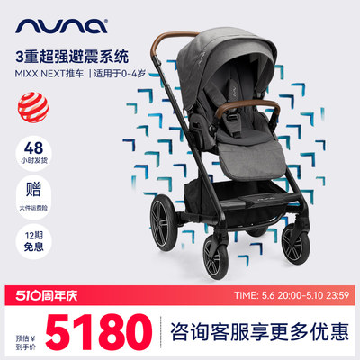 NUNA婴儿推车可坐可躺高景观遛娃神器可折叠宝宝手推车MIXXnext