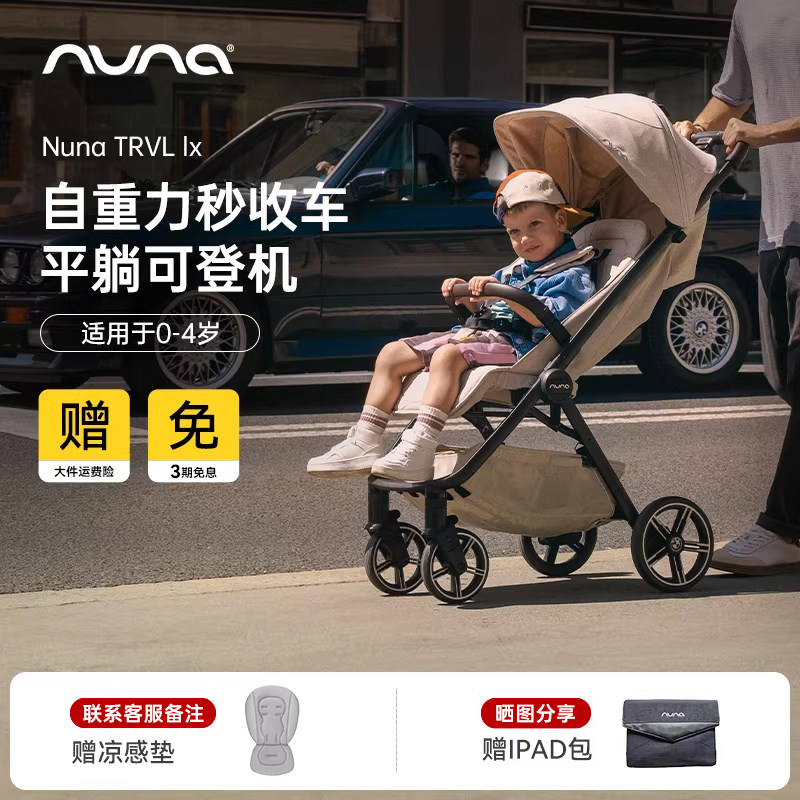 NUNA婴儿推车Trvl LX旅行者轻便易折叠坐躺登机宝宝伞车遛娃神器