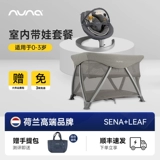 [Пакет стоимости] NUNA SENA AIRE Складная кровать складная кровать Портативная кровать+лист выращивать Qichair