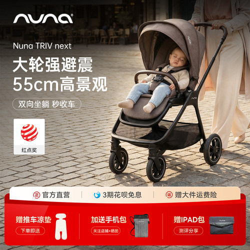 【官旗直营】NUNATrivNext推车