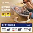NUNA婴儿摇摇椅Leaf莉芙哄娃神器宝宝哄睡摇椅躺椅儿童安抚椅摇篮