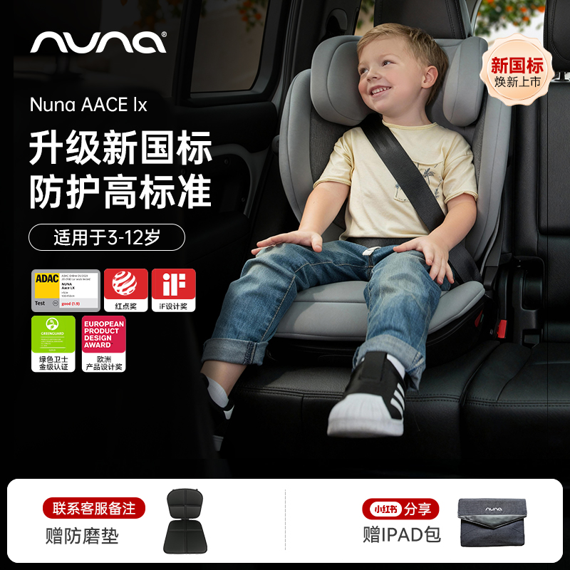 NUNA儿童安全座椅多功能3-12岁