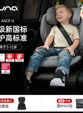 NUNA大童安全座椅AACE LX机甲卫士儿童汽车载便携安全座椅3-12岁
