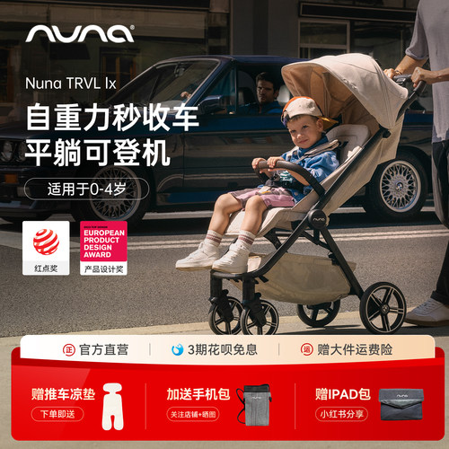 NUNA婴儿推车Trvl LX旅行者轻便易折叠坐躺登机宝宝伞车遛娃神器 - 封面