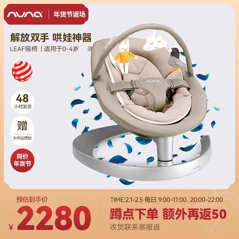 NUNA婴儿摇摇椅哄娃神器宝宝哄睡摇椅躺椅儿童带娃安抚椅摇篮LEAF