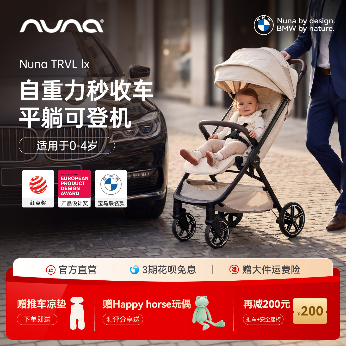 【官旗直营】NunaTrvlLx婴儿车