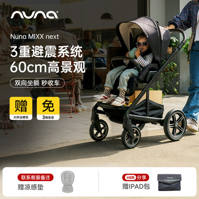 NUNA高景观遛娃神器婴儿推车